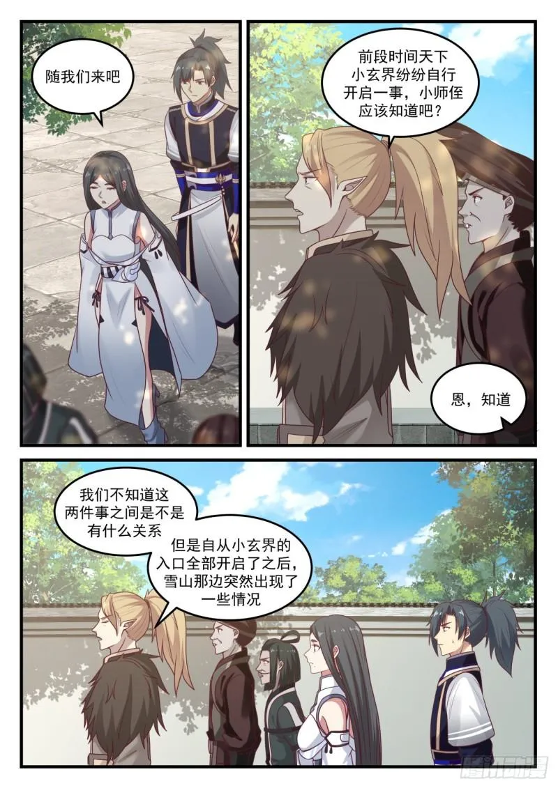 813 又见骨族 第5页