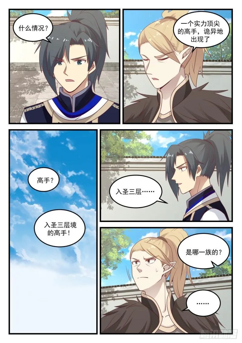 813 又见骨族 第6页