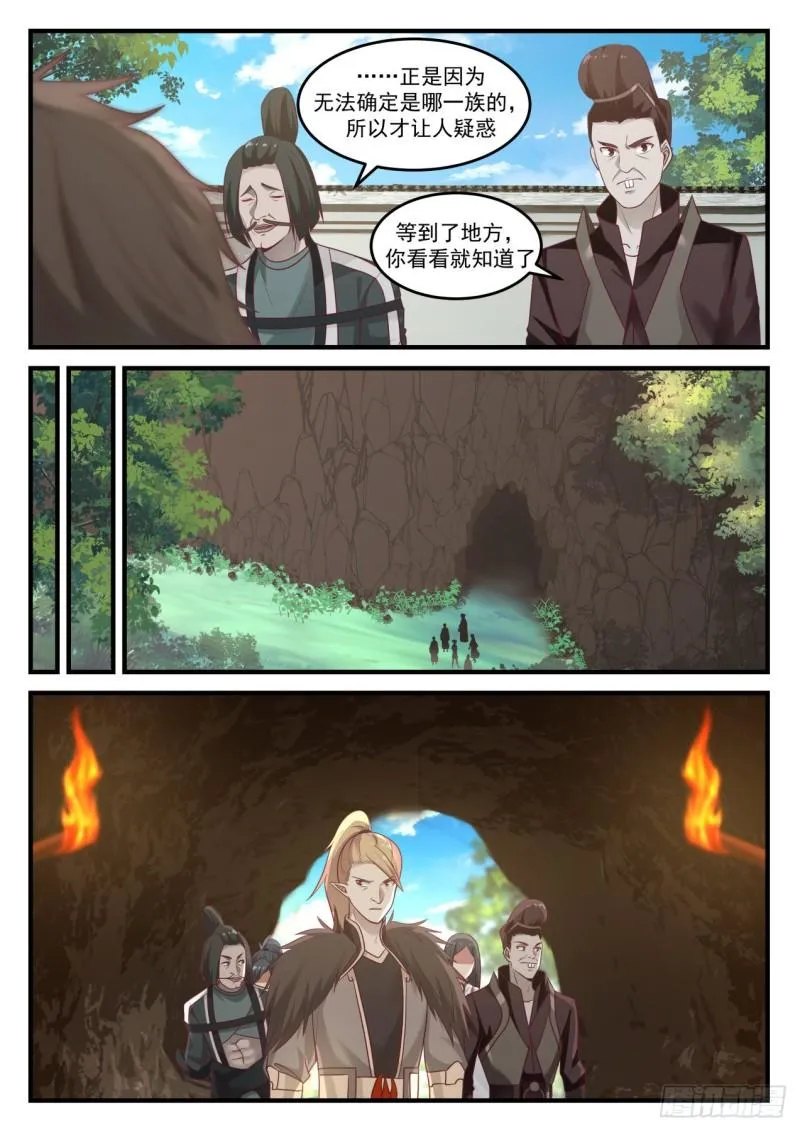 813 又见骨族 第7页
