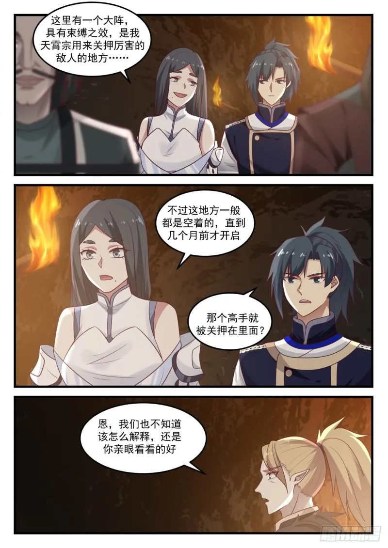 813 又见骨族 第8页