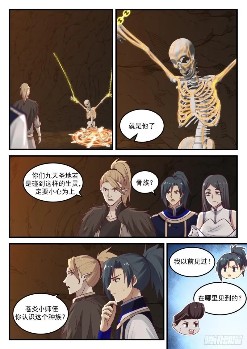 813 又见骨族 第9页