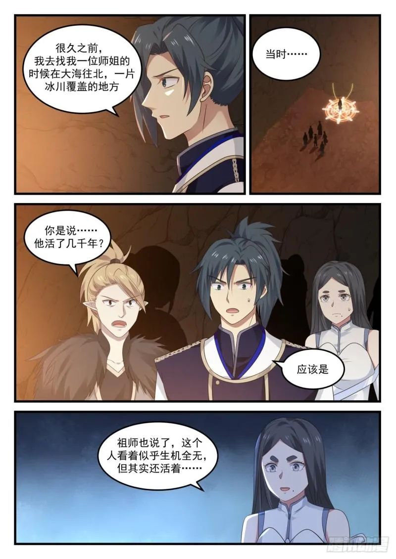 813 又见骨族 第10页