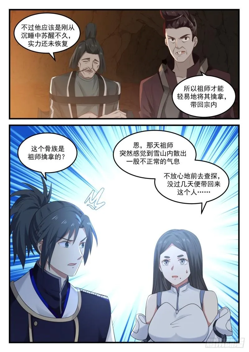 813 又见骨族 第11页