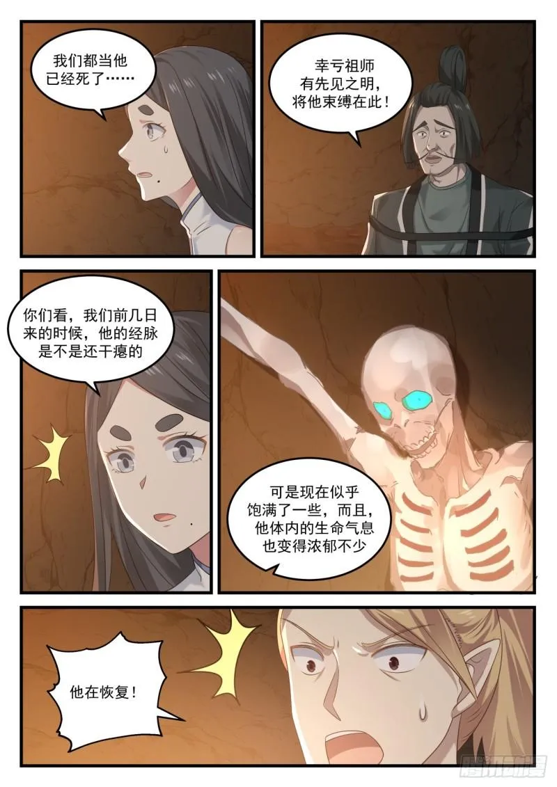 813 又见骨族 第12页