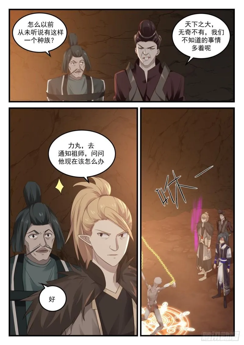 813 又见骨族 第13页