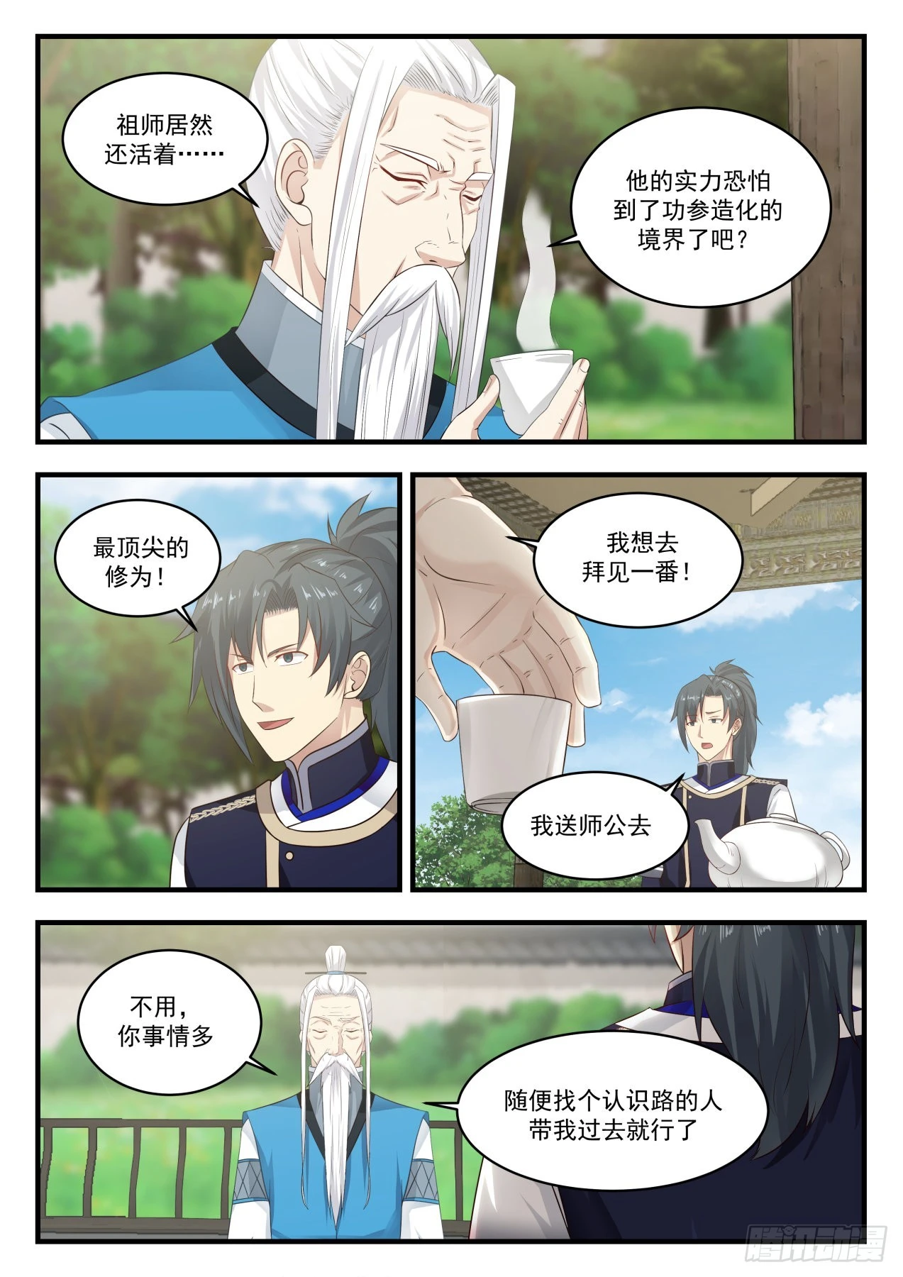 812 认祖归宗 第5页