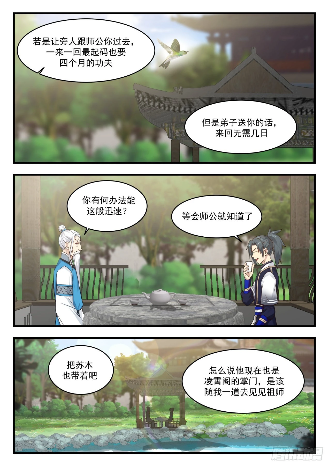 812 认祖归宗 第6页