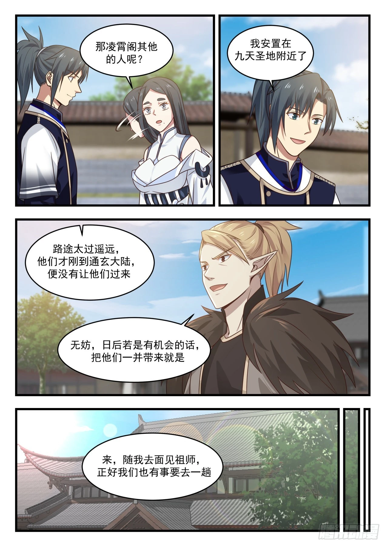 812 认祖归宗 第11页