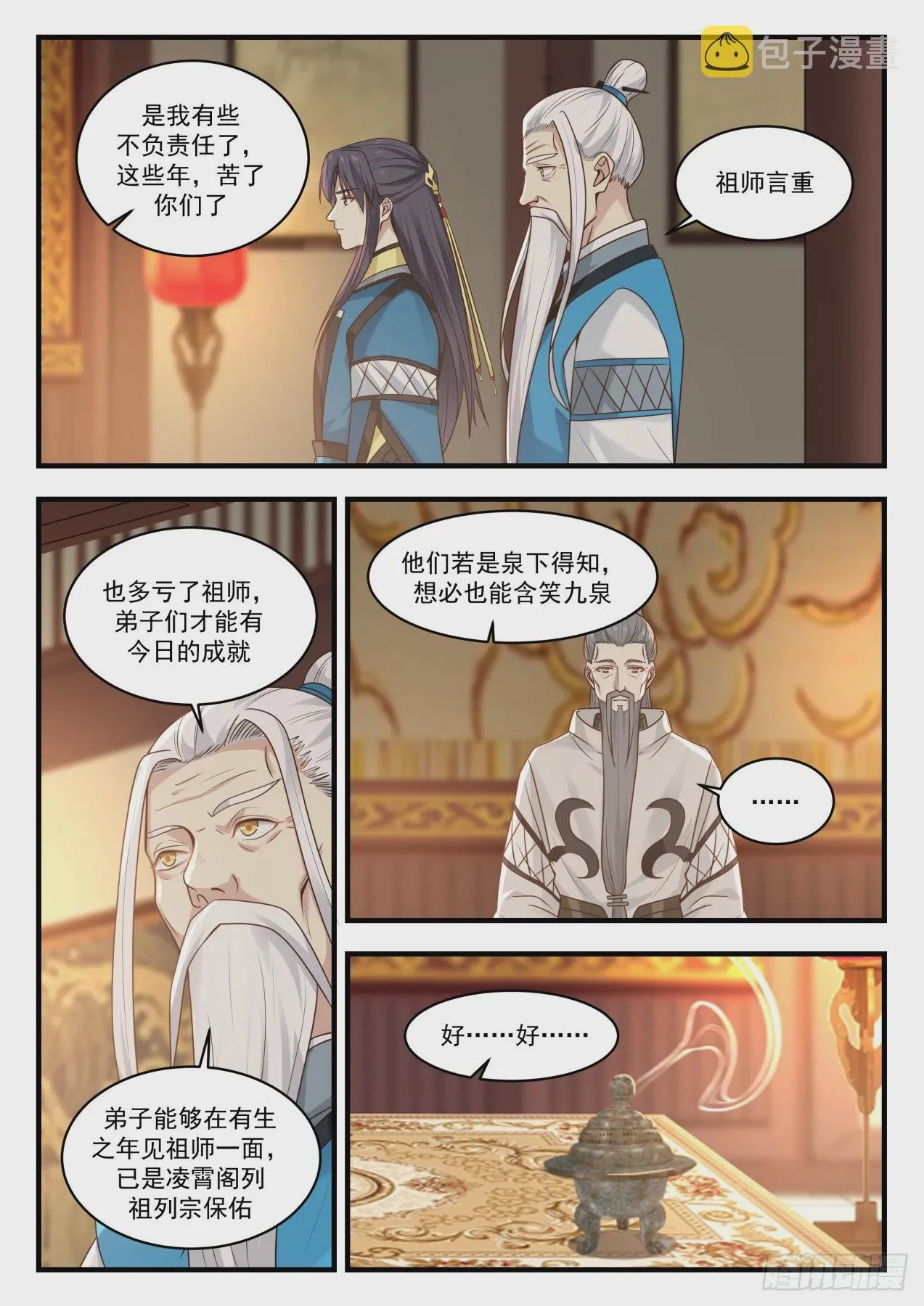 812 认祖归宗 第13页