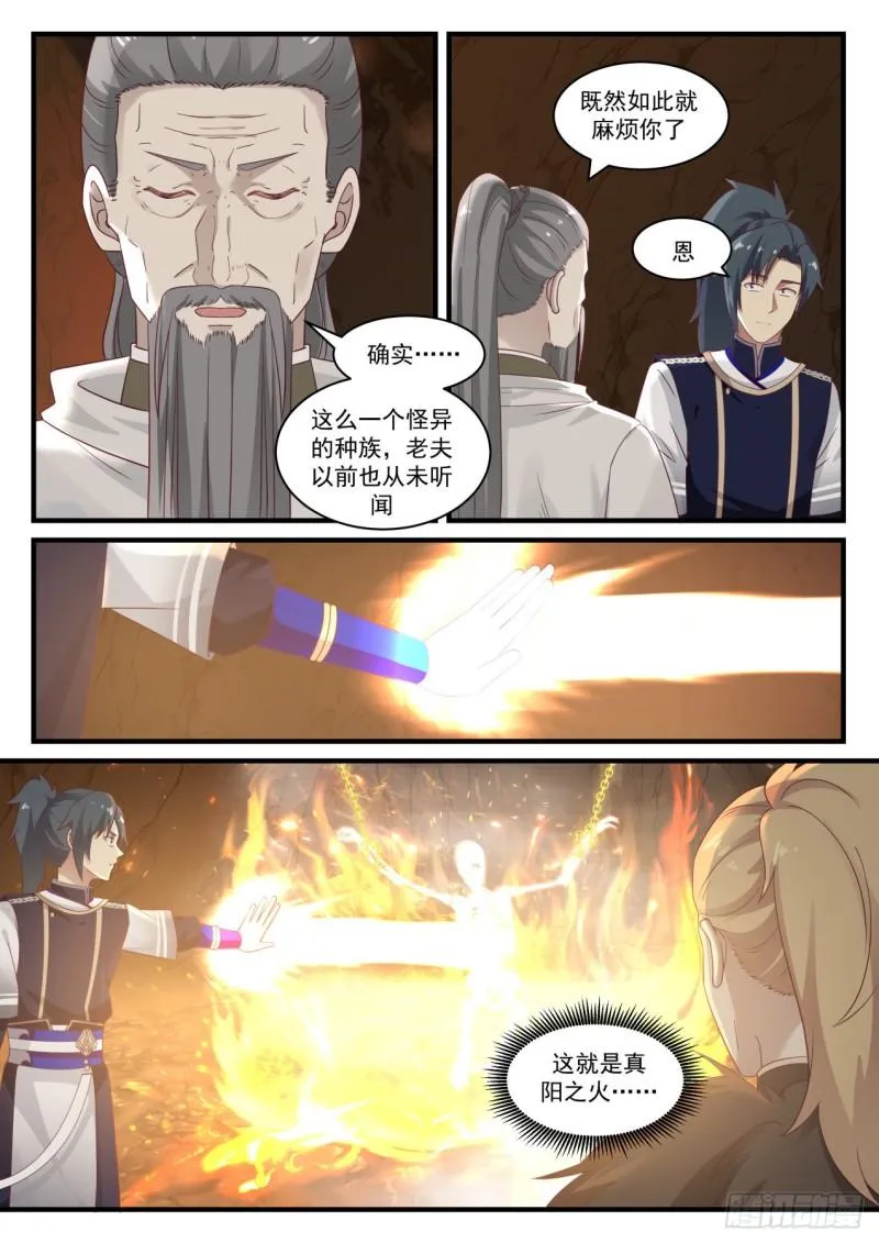814 天下不只有人族一族 第3页