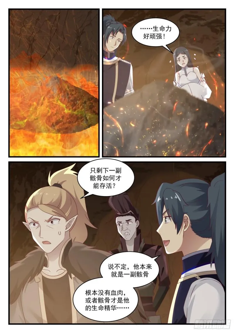 814 天下不只有人族一族 第5页