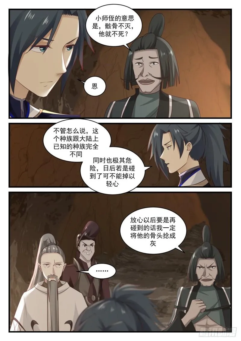 814 天下不只有人族一族 第6页