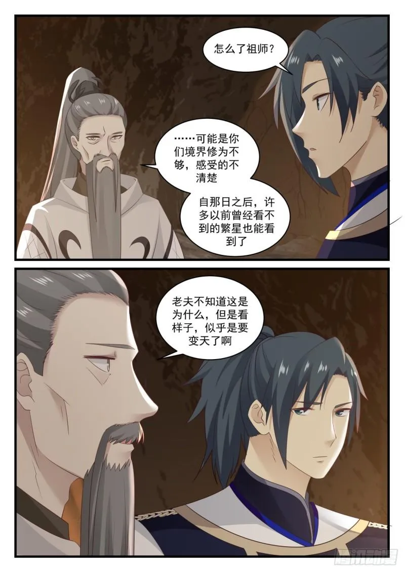 814 天下不只有人族一族 第7页