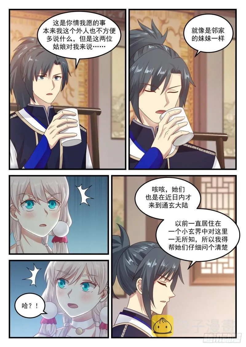 816 邻家哥哥 第3页
