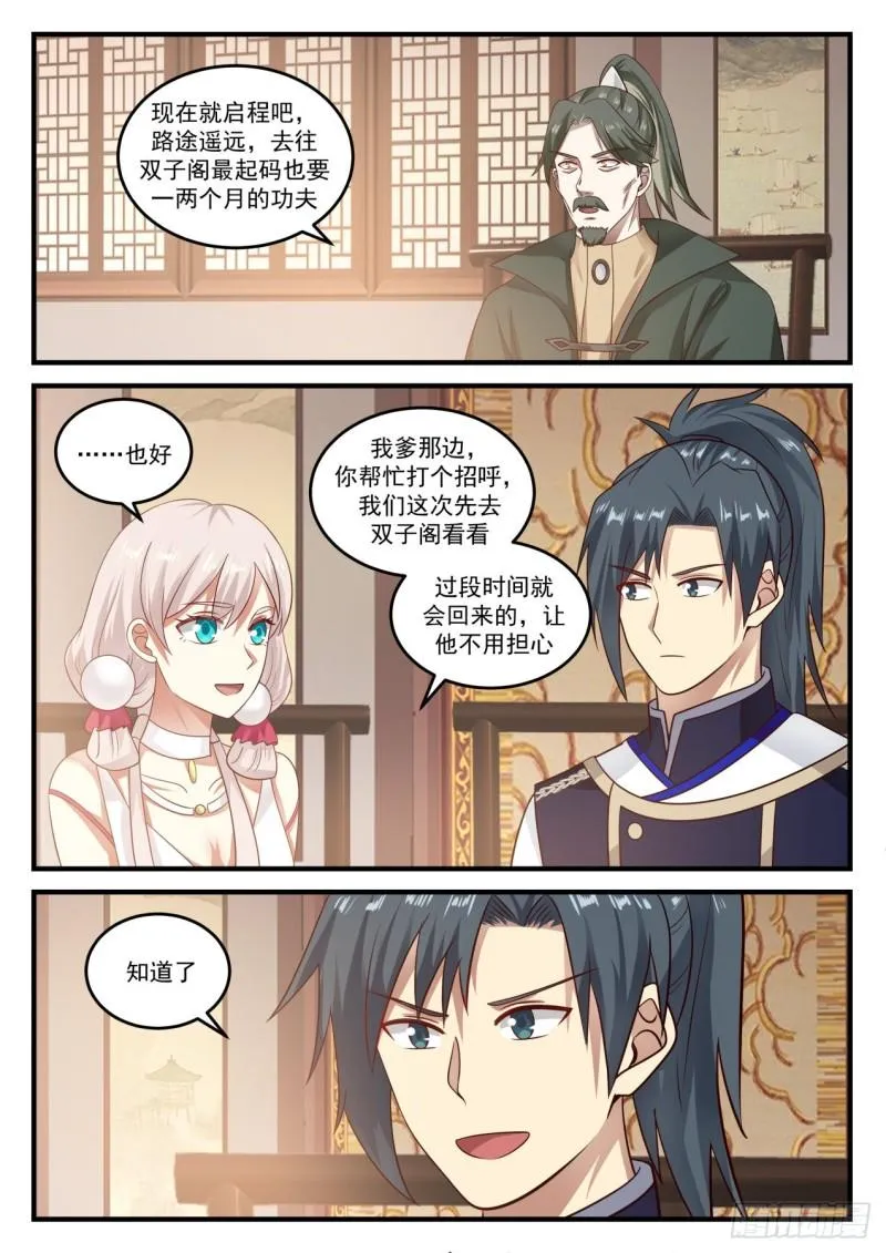 816 邻家哥哥 第8页