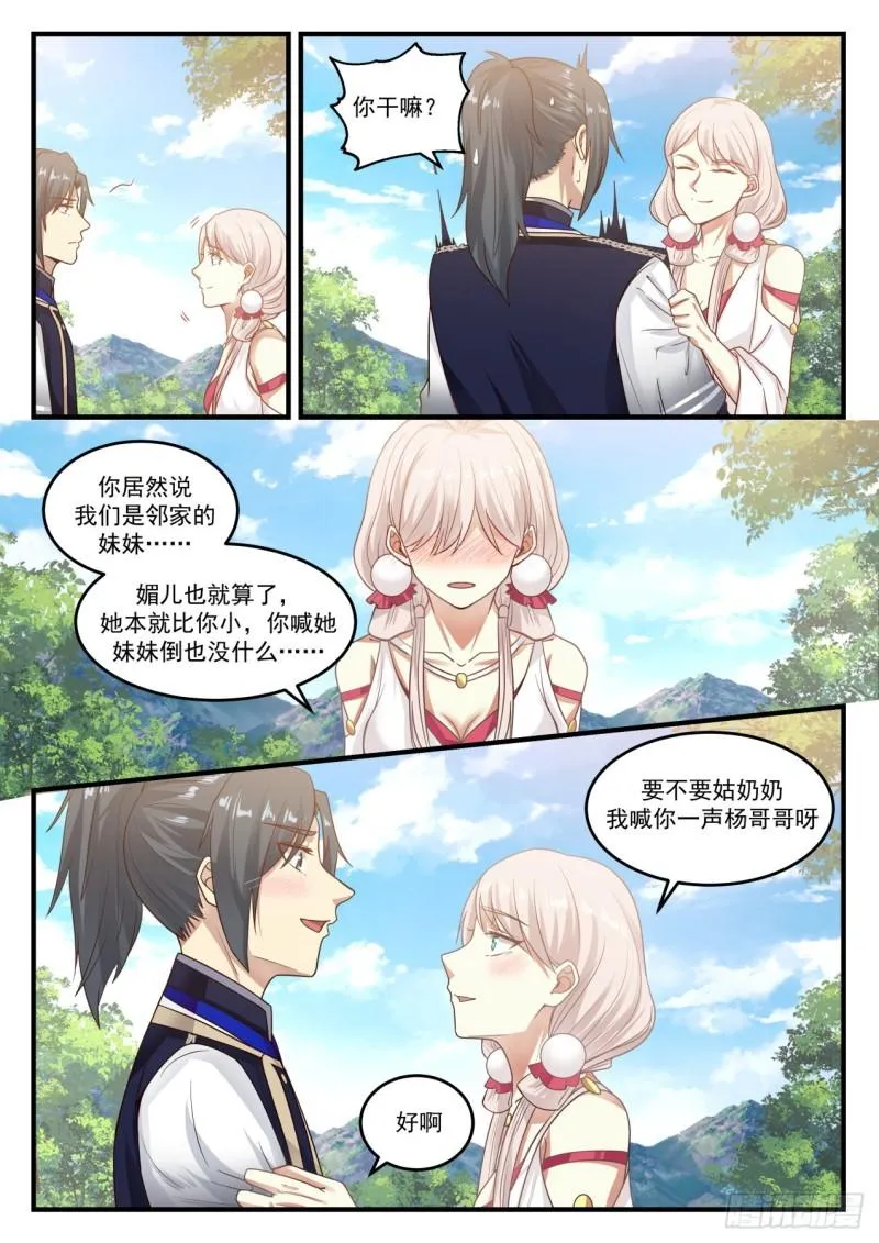816 邻家哥哥 第10页