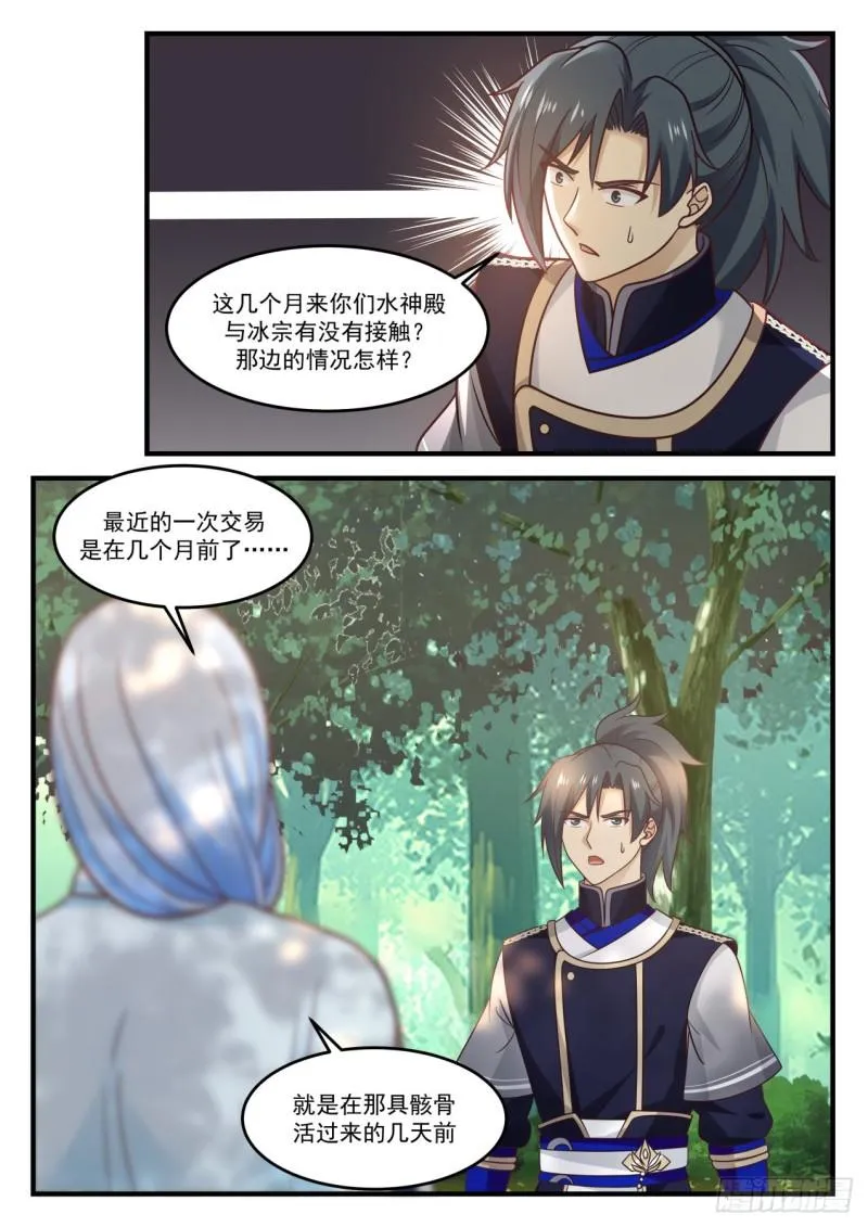 819 变天了！ 第8页