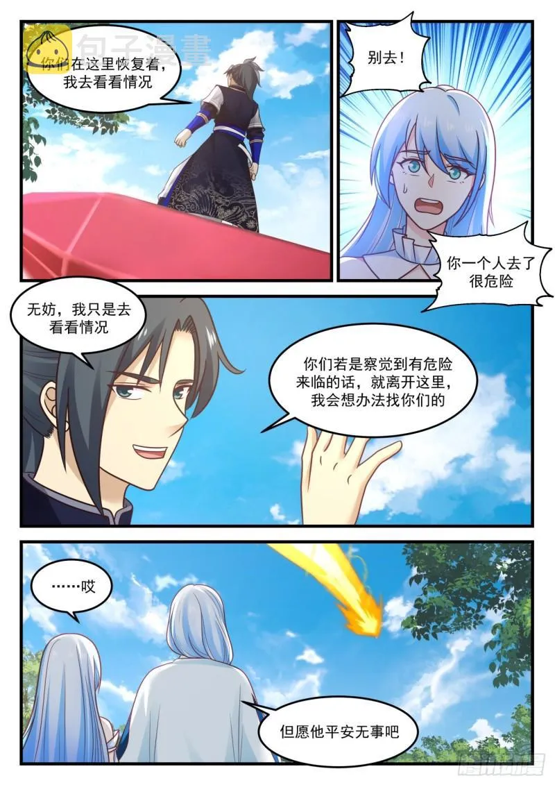 819 变天了！ 第9页