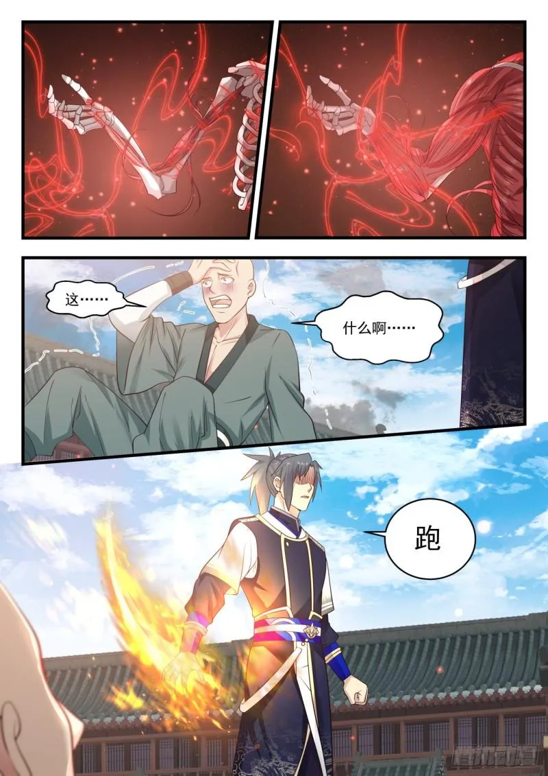 817 拆骨头 第4页