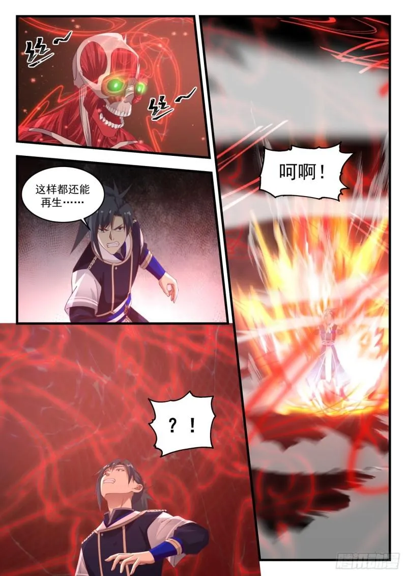 817 拆骨头 第8页