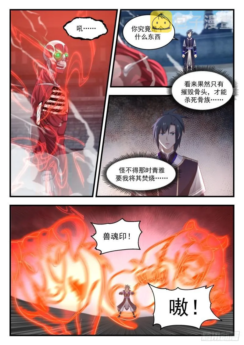 817 拆骨头 第12页