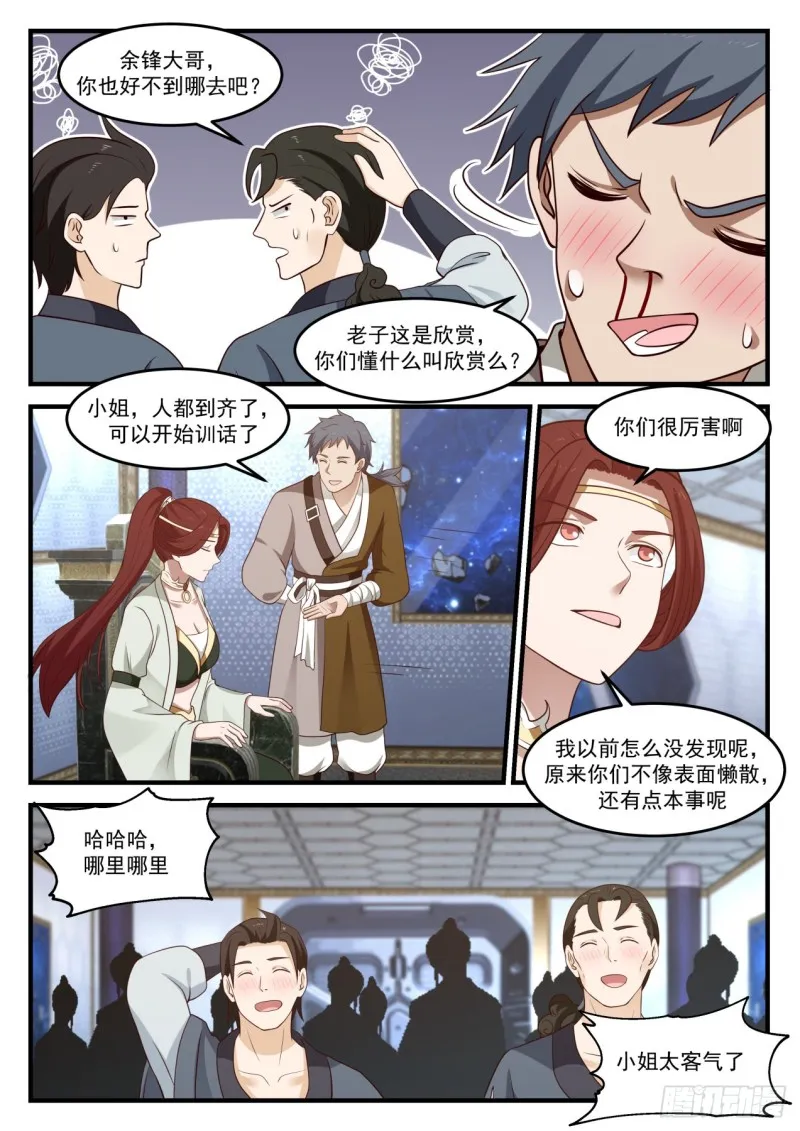 818 举手之劳 第10页