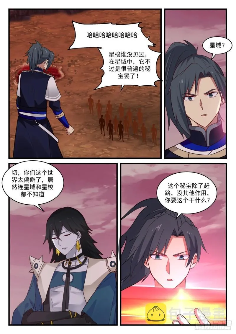 820 星梭 第12页