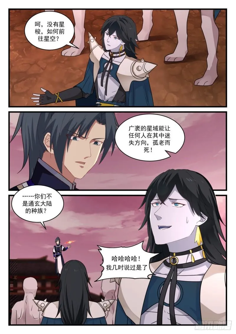 820 星梭 第13页