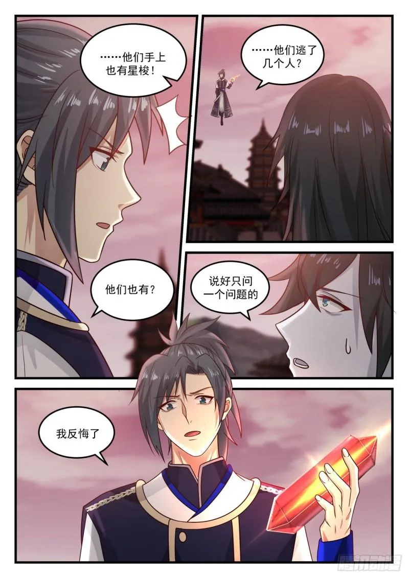 821 苏颜的下落 第10页