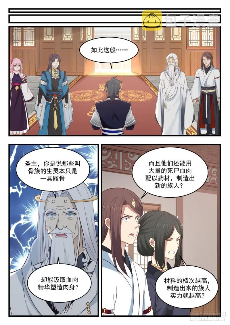 822 互相转告 第12页