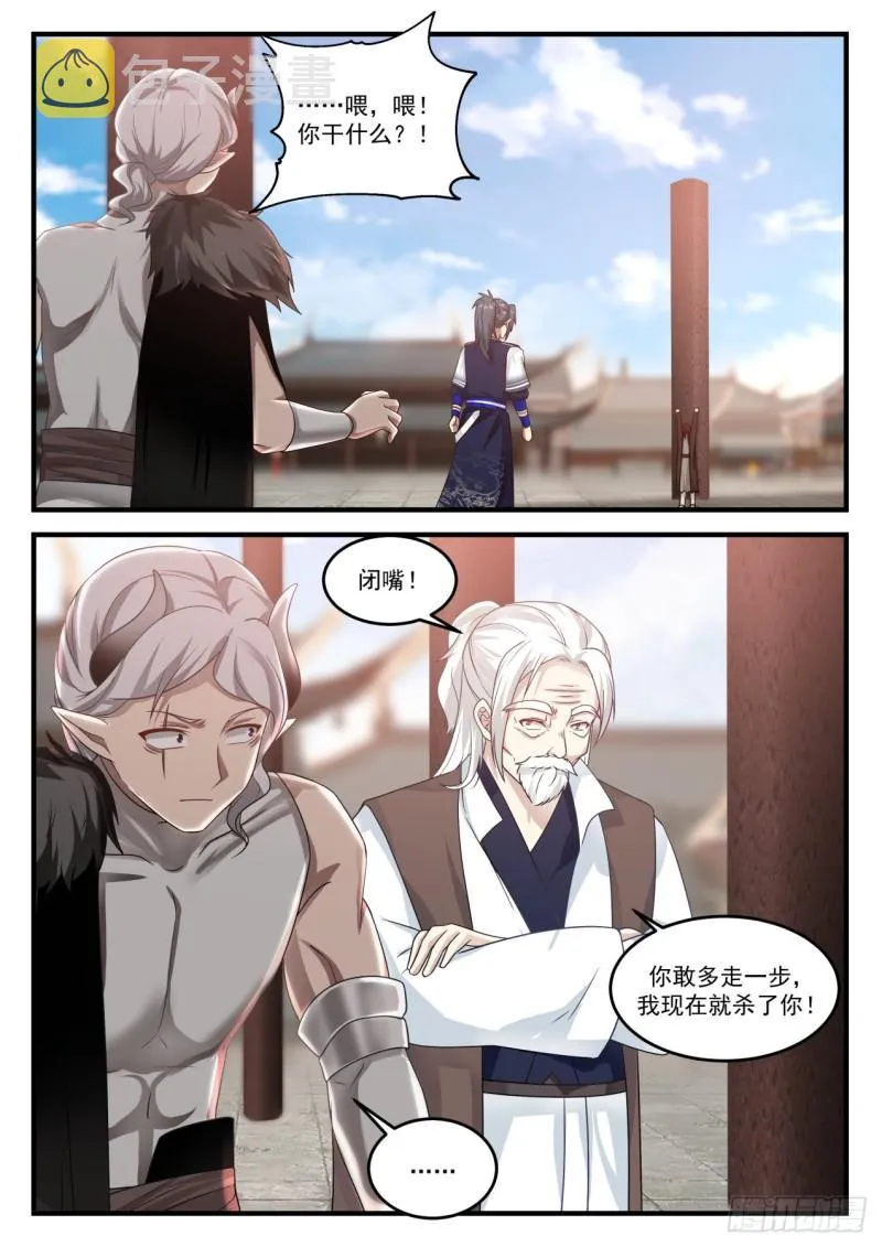 824 他是我的人！ 第2页