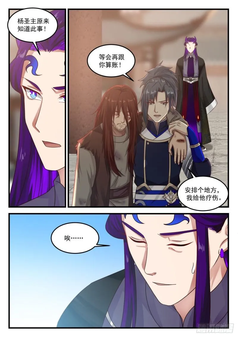 824 他是我的人！ 第6页