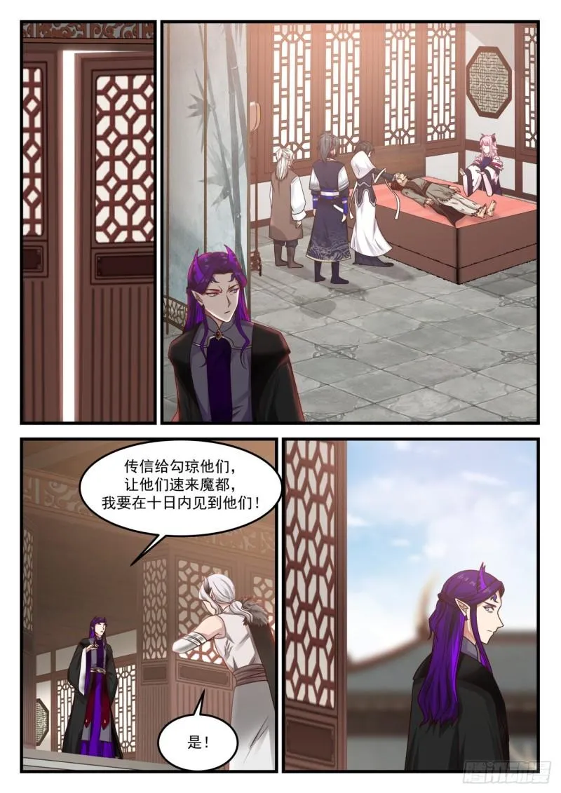 824 他是我的人！ 第7页