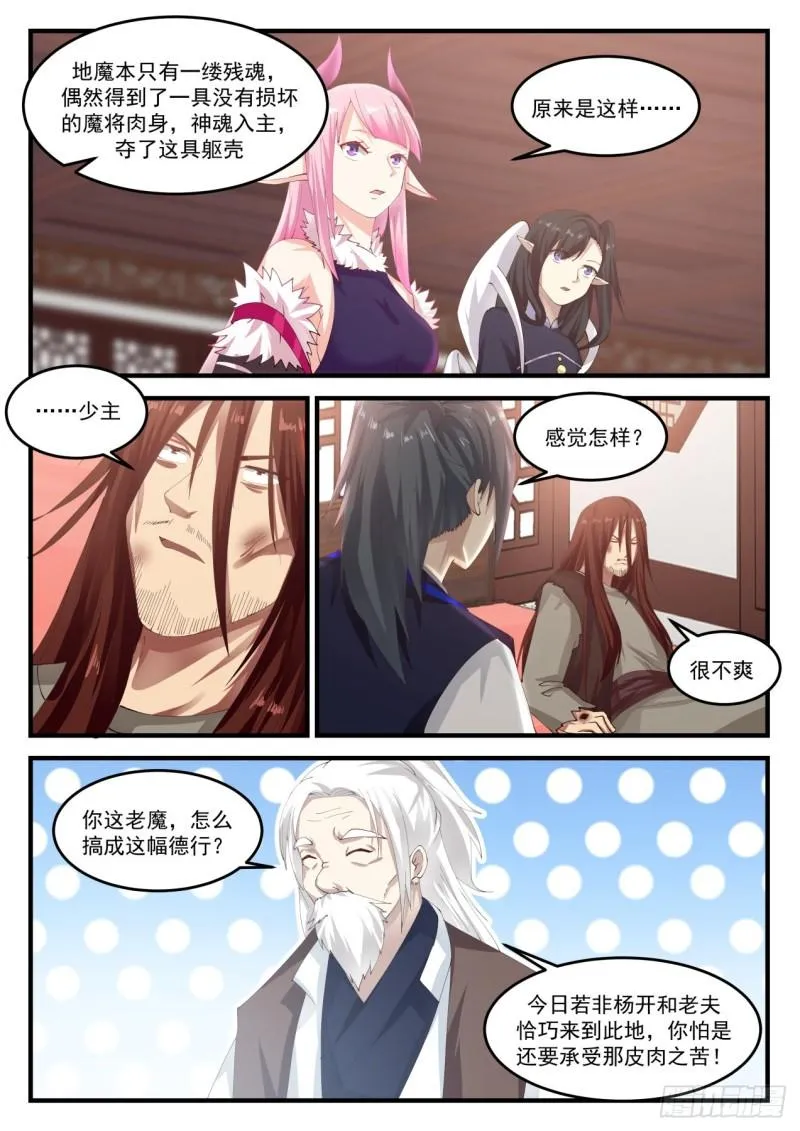 824 他是我的人！ 第9页