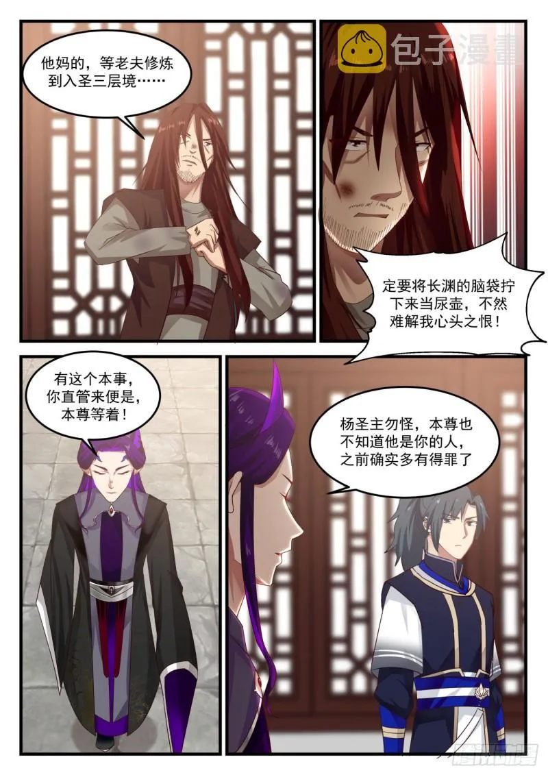 824 他是我的人！ 第10页