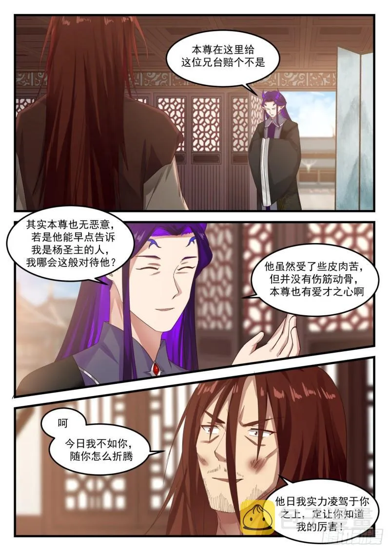 824 他是我的人！ 第11页