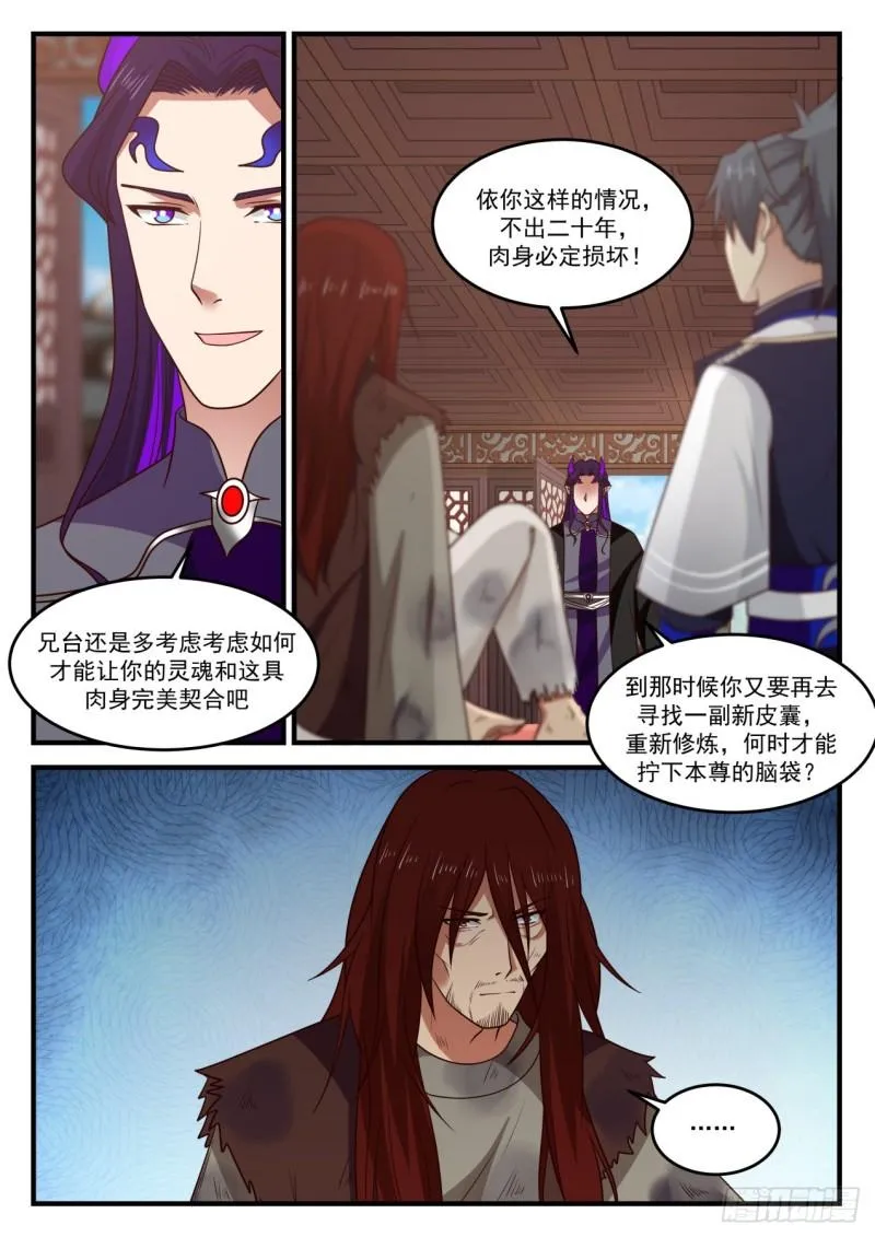 824 他是我的人！ 第12页