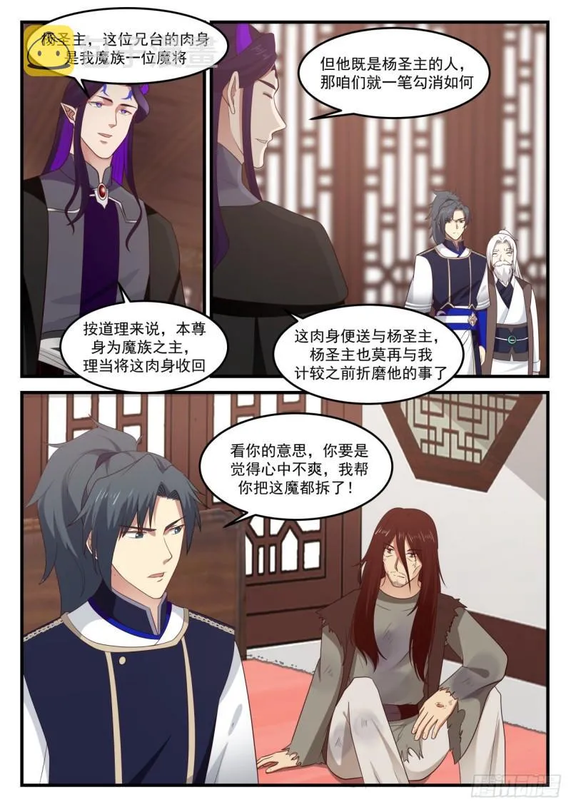 824 他是我的人！ 第13页