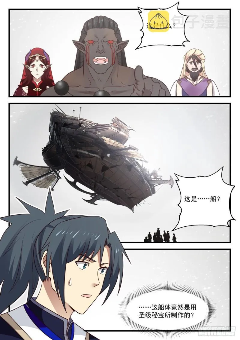 826 破船 第10页