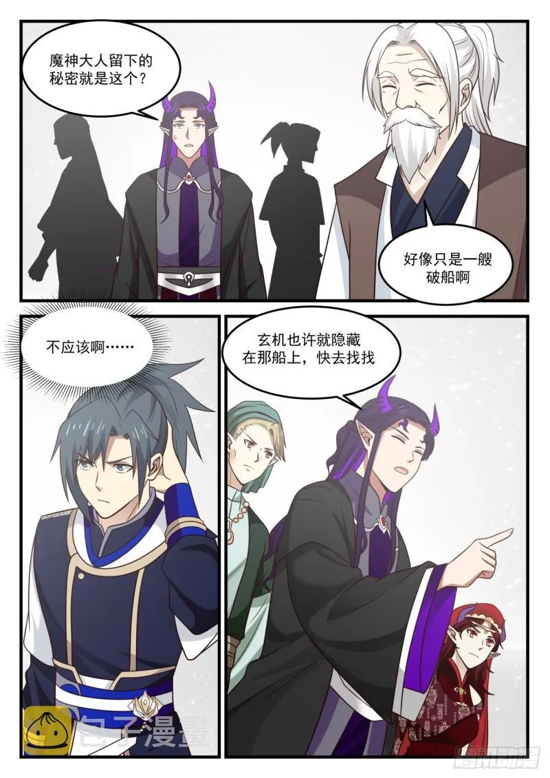 826 破船 第11页
