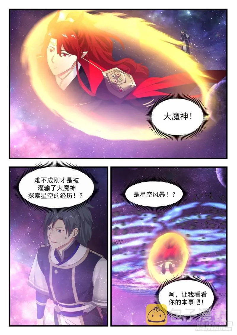 827 侵略之战 第5页