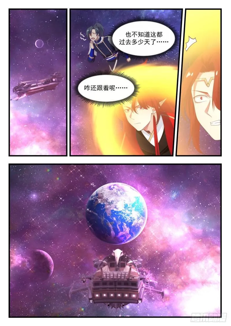 827 侵略之战 第9页