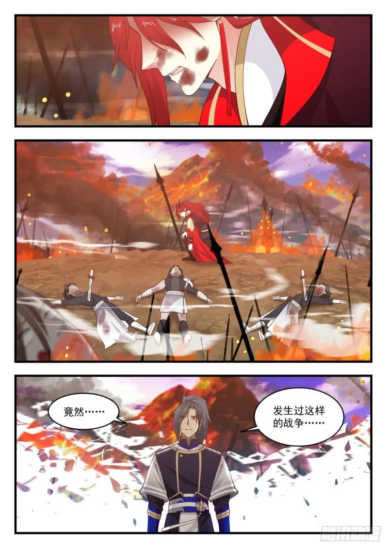 827 侵略之战 第13页