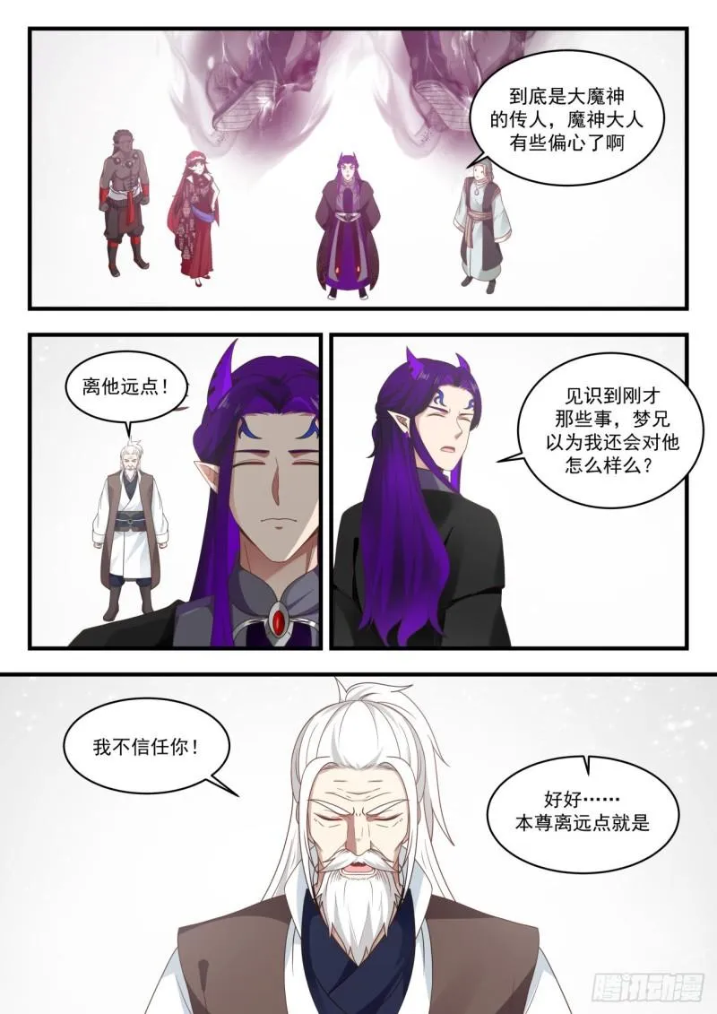 828 融合魔眼 第5页