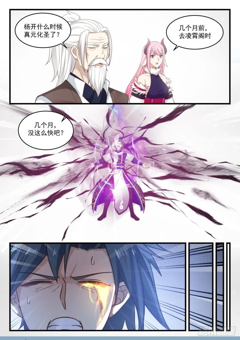 828 融合魔眼 第6页