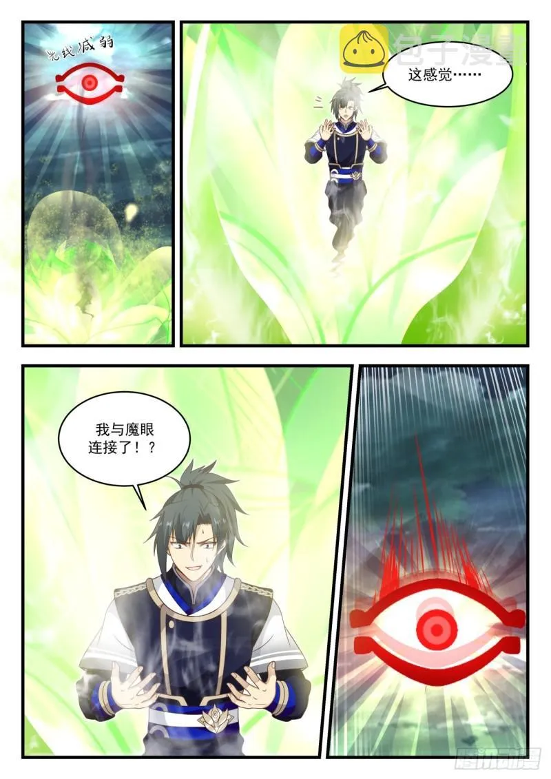 828 融合魔眼 第9页