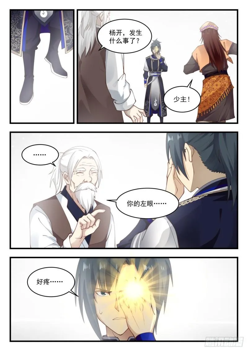 828 融合魔眼 第11页