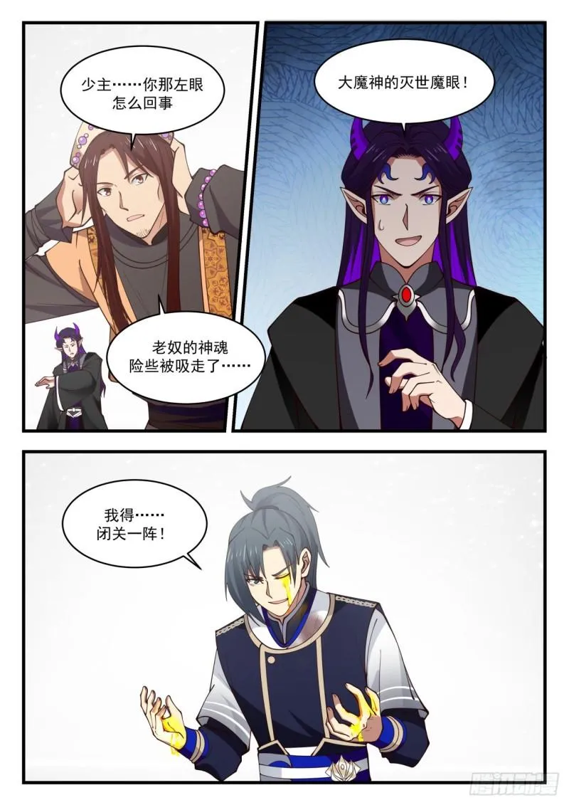 828 融合魔眼 第13页