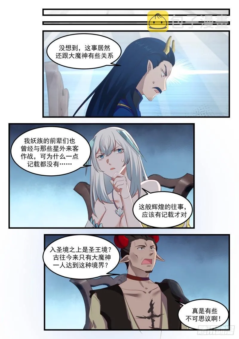 830 通玄大陆，是我们的！ 第10页