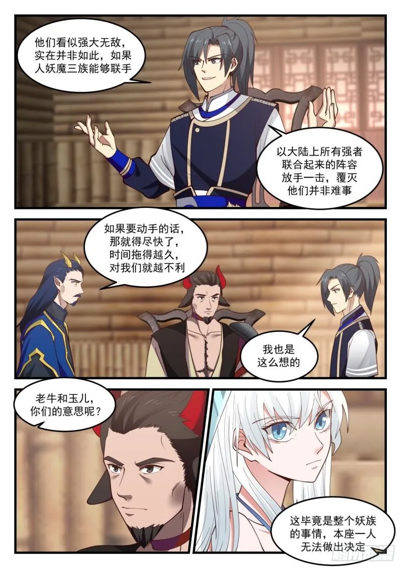 830 通玄大陆，是我们的！ 第12页